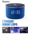 Яндекс Станция Мини 3 Про (с часами) Синий