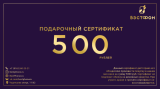 Подарочный сертификат 500 р. (пластик)