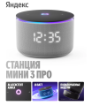 Яндекс Станция Мини 3 Про (с часами) Серый