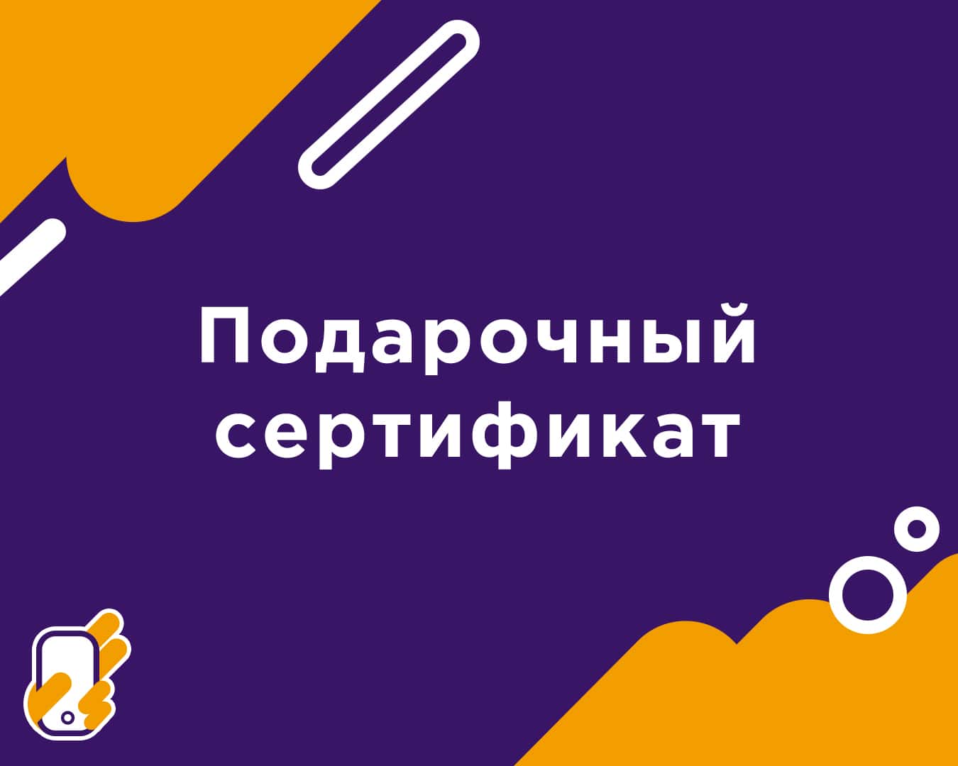 Услуги и Сертификаты