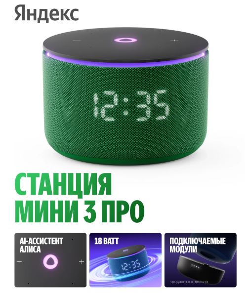 Яндекс Станция Мини 3 Про (с часами) Зеленый
