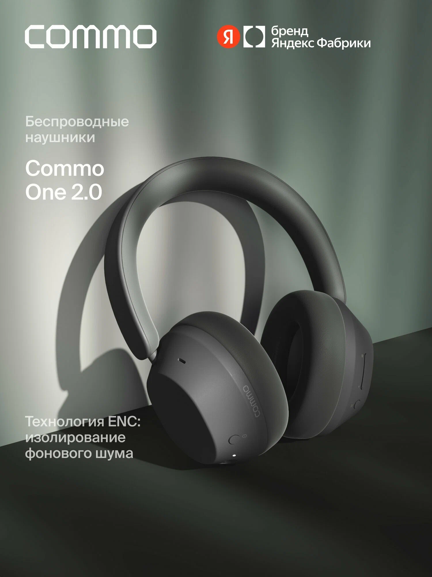 Беспроводные наушники COMMO One 2.0 Антрацитовый