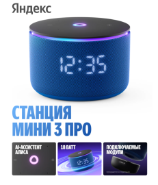 Яндекс Станция Мини 3 Про (с часами) Синий