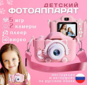 Детский цифровой фотоаппарат «Котик» розовый