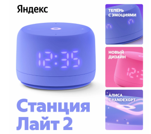 Умная колонка Яндекс Станция Лайт 2 Фиолетовый